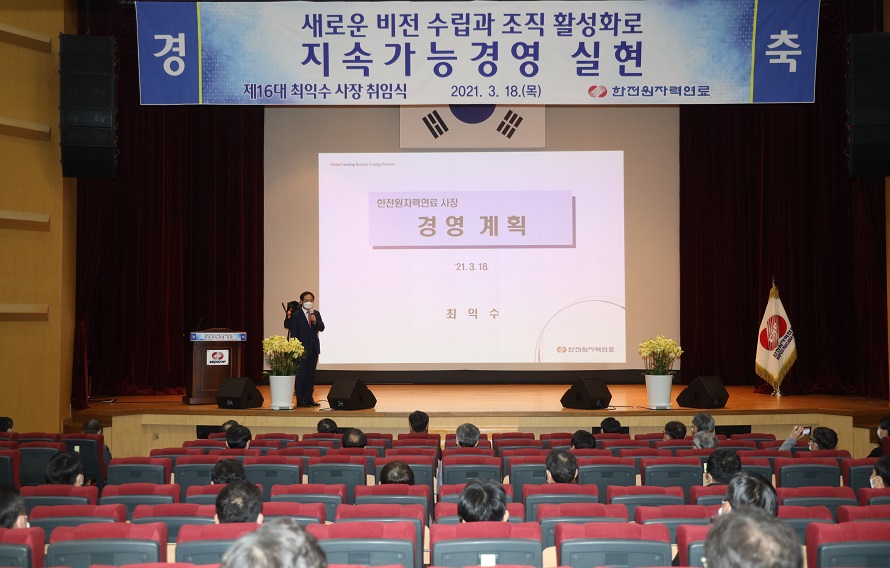 최익수 신임 사장 취임식