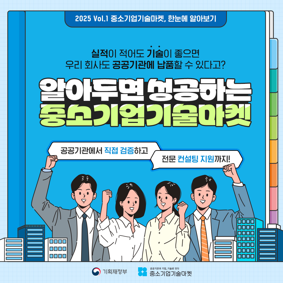 중소기업기술마켓 소개