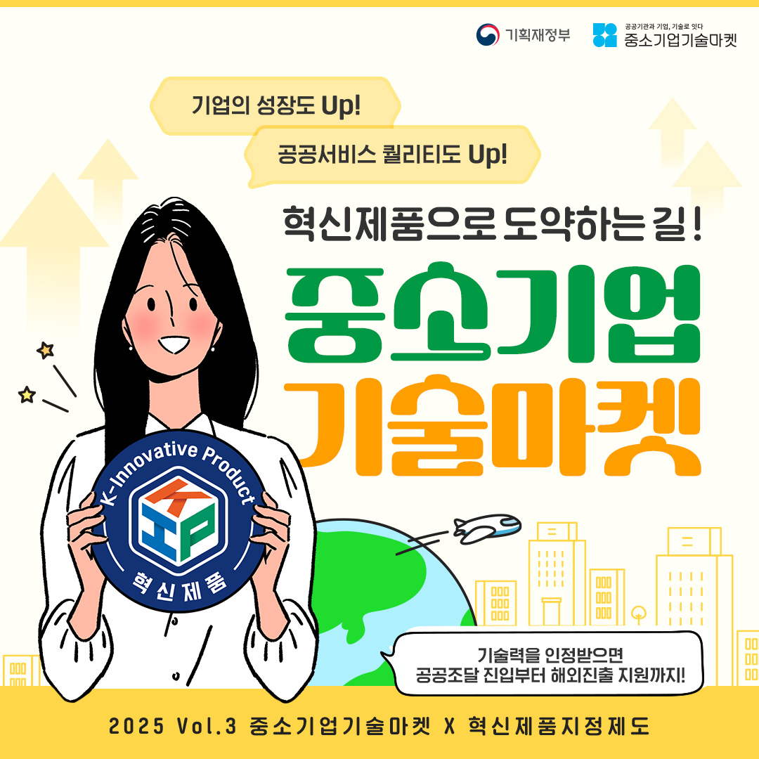 중소기업 기술마켓 카드뉴스