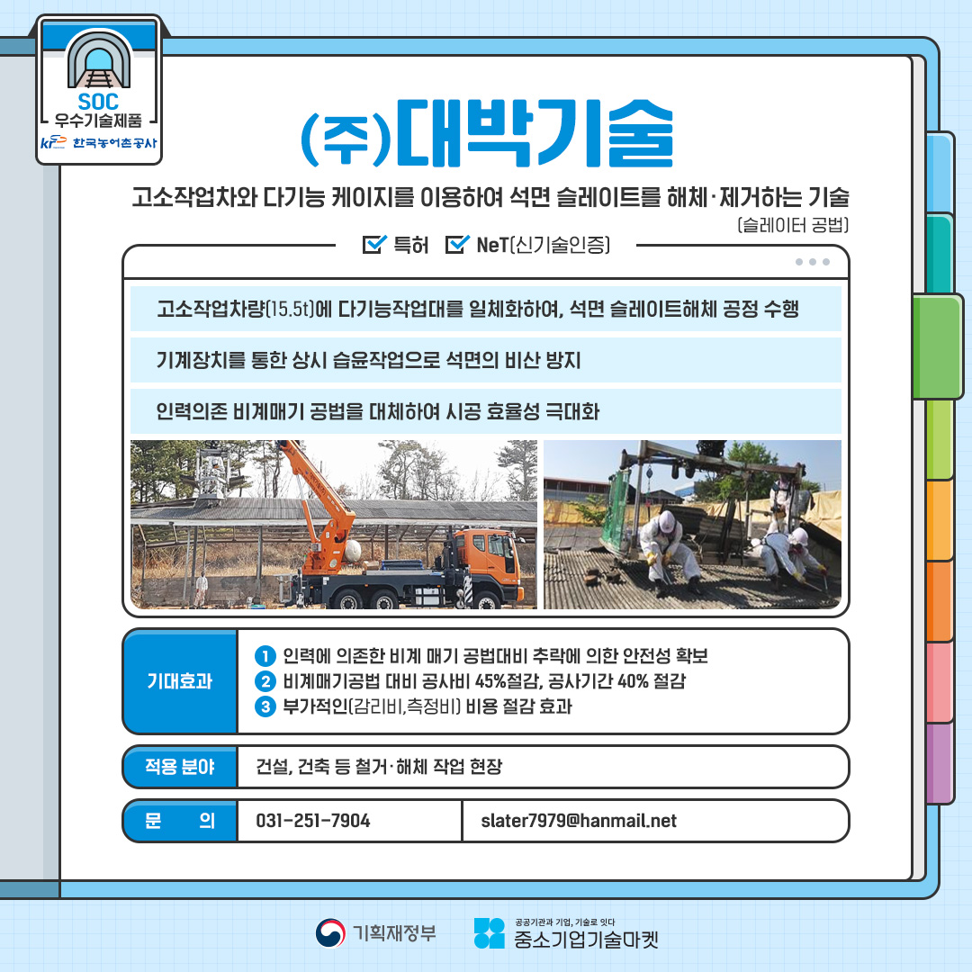 중소기업기술마켓 소개