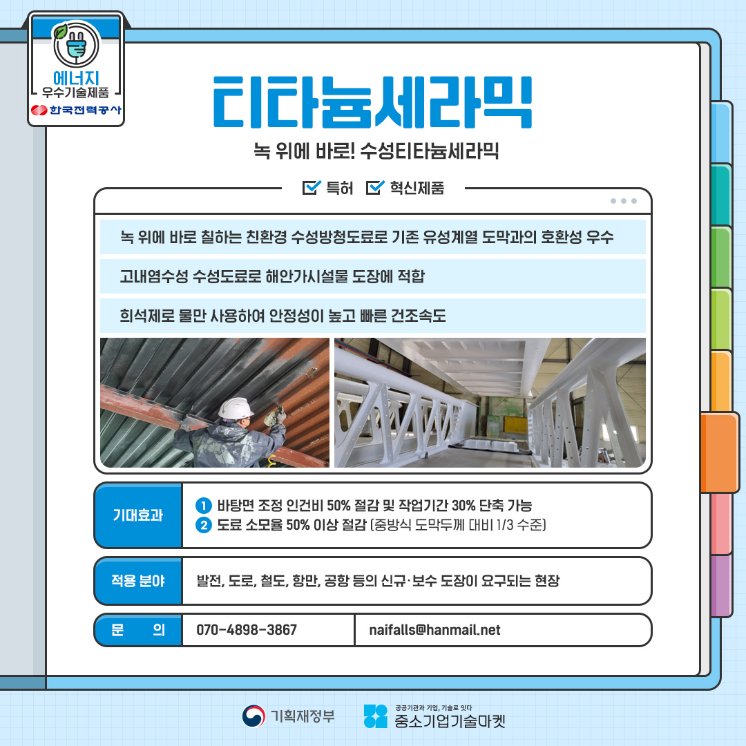 중소기업기술마켓 소개