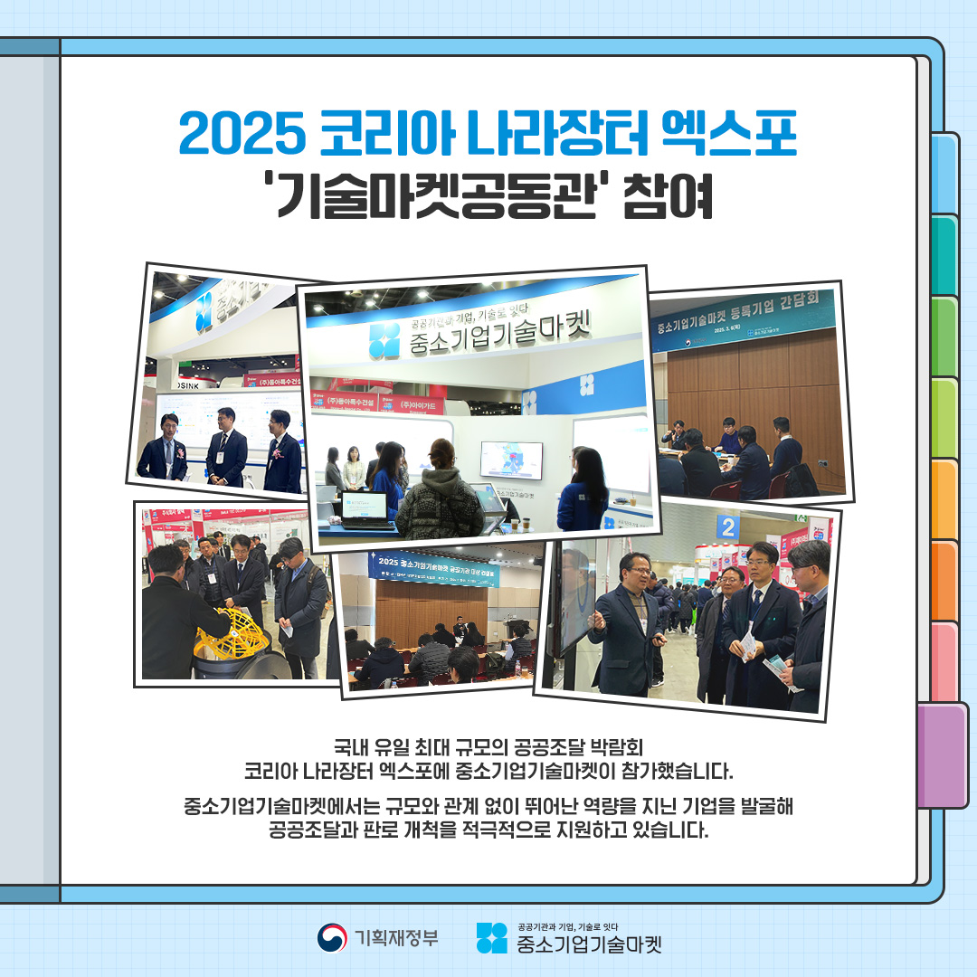 중소기업기술마켓 소개