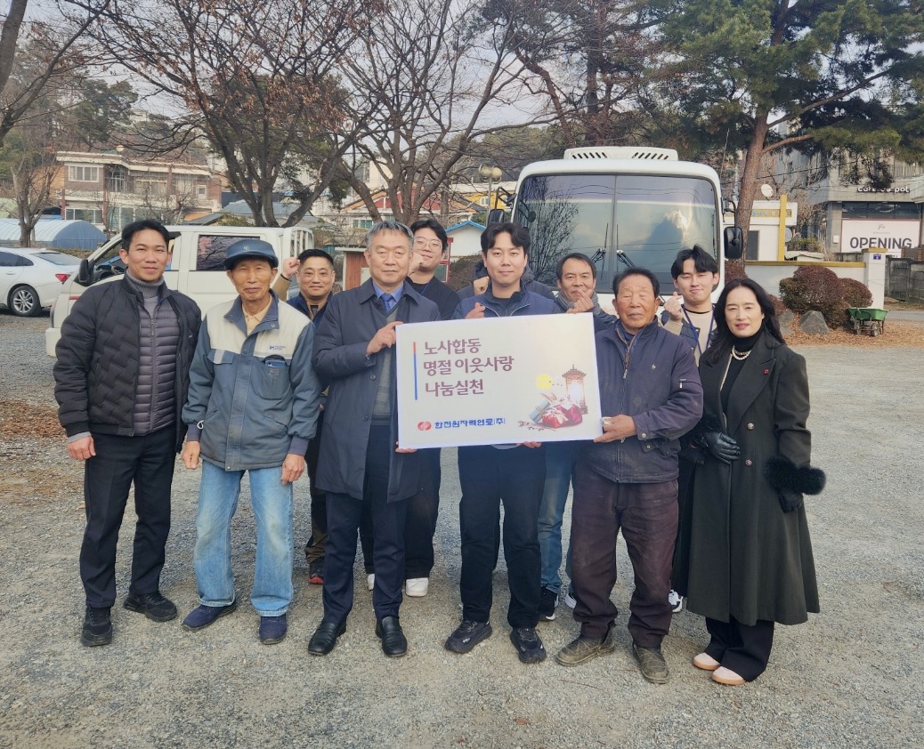 설 명절맞이 이웃사랑 나눔 실천