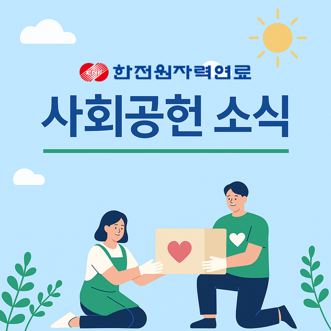 명절맞이