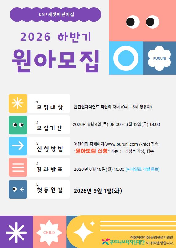 하반기 원아모집