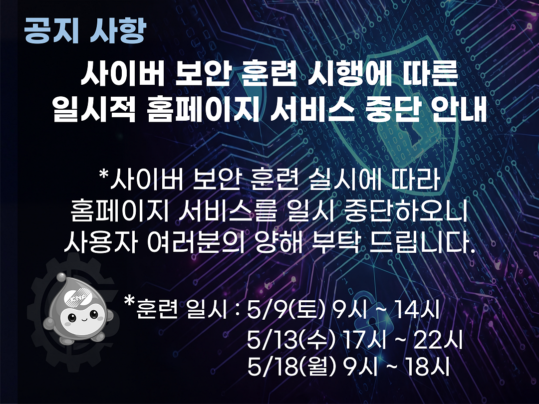 사이버 보안 훈련