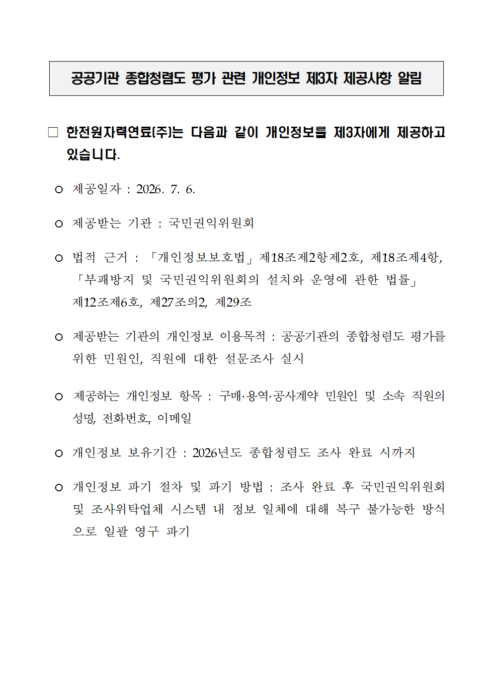 종합청렴도 평가