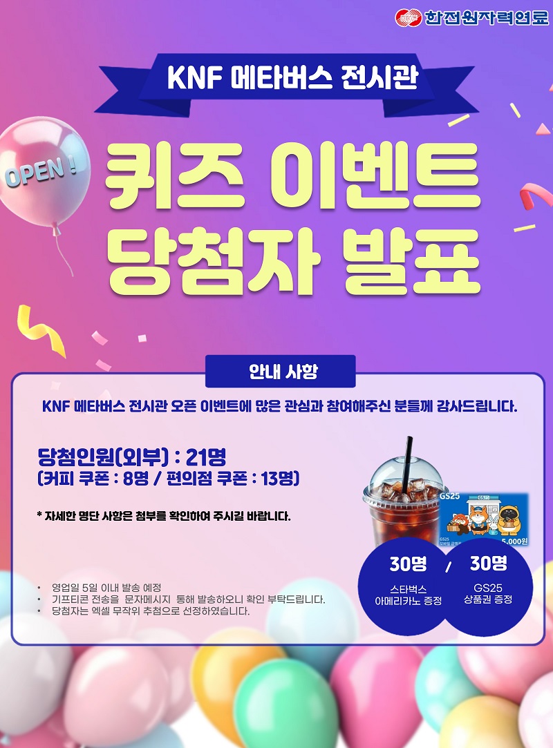 메타버스 당첨자 추첨