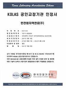 국제공인교정기관 인증서