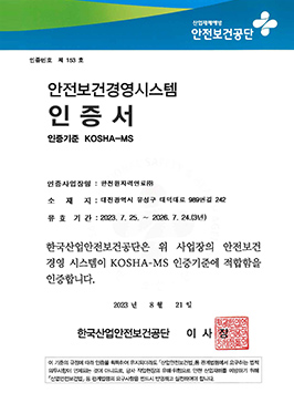 안전보건경영시스템 인증서