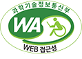 과학기술정보통신부 WA WEB 접근성 웹와치(WebWatch) 2024.01.04 ~ 2025.01.03